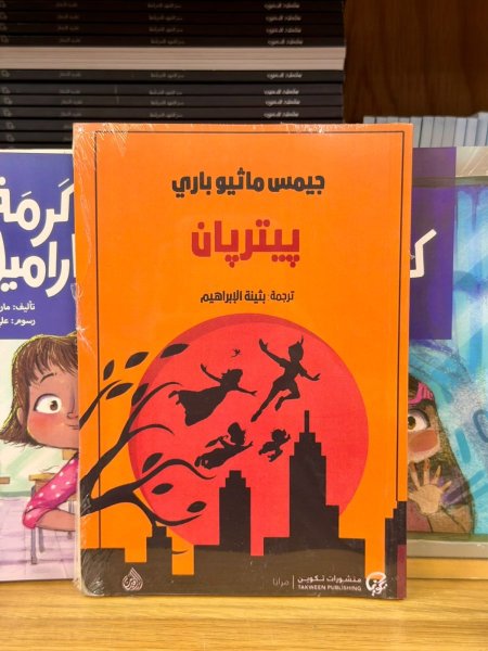 بيتر بان